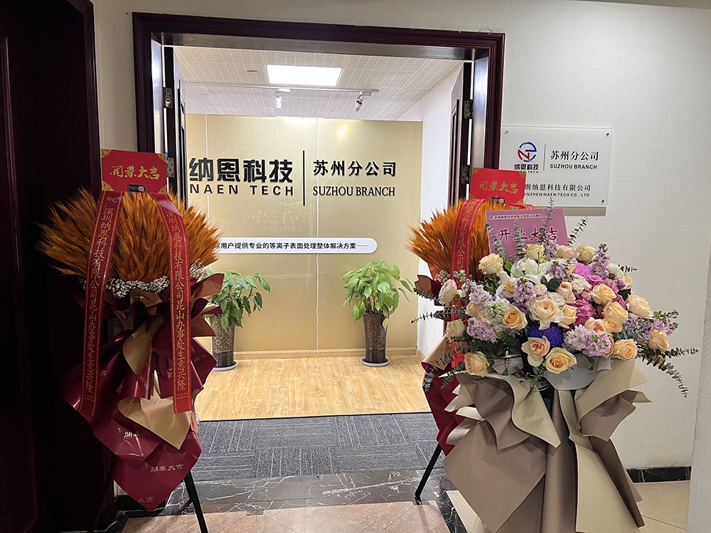 共绘未来发展新蓝图|热烈庆祝深圳91视频影院科技苏州分公司开业仪式圆满成功！