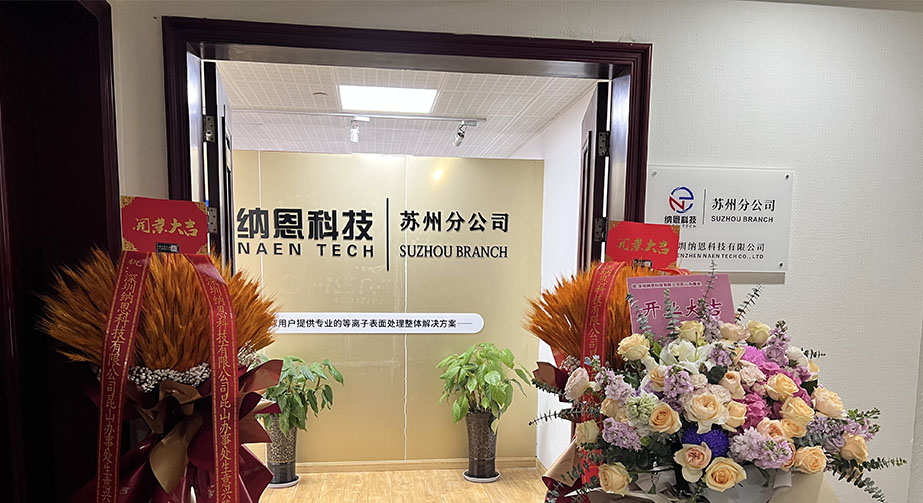 共绘未来发展新蓝图|热烈庆祝深圳91视频影院科技苏州分公司开业仪式圆满成功！